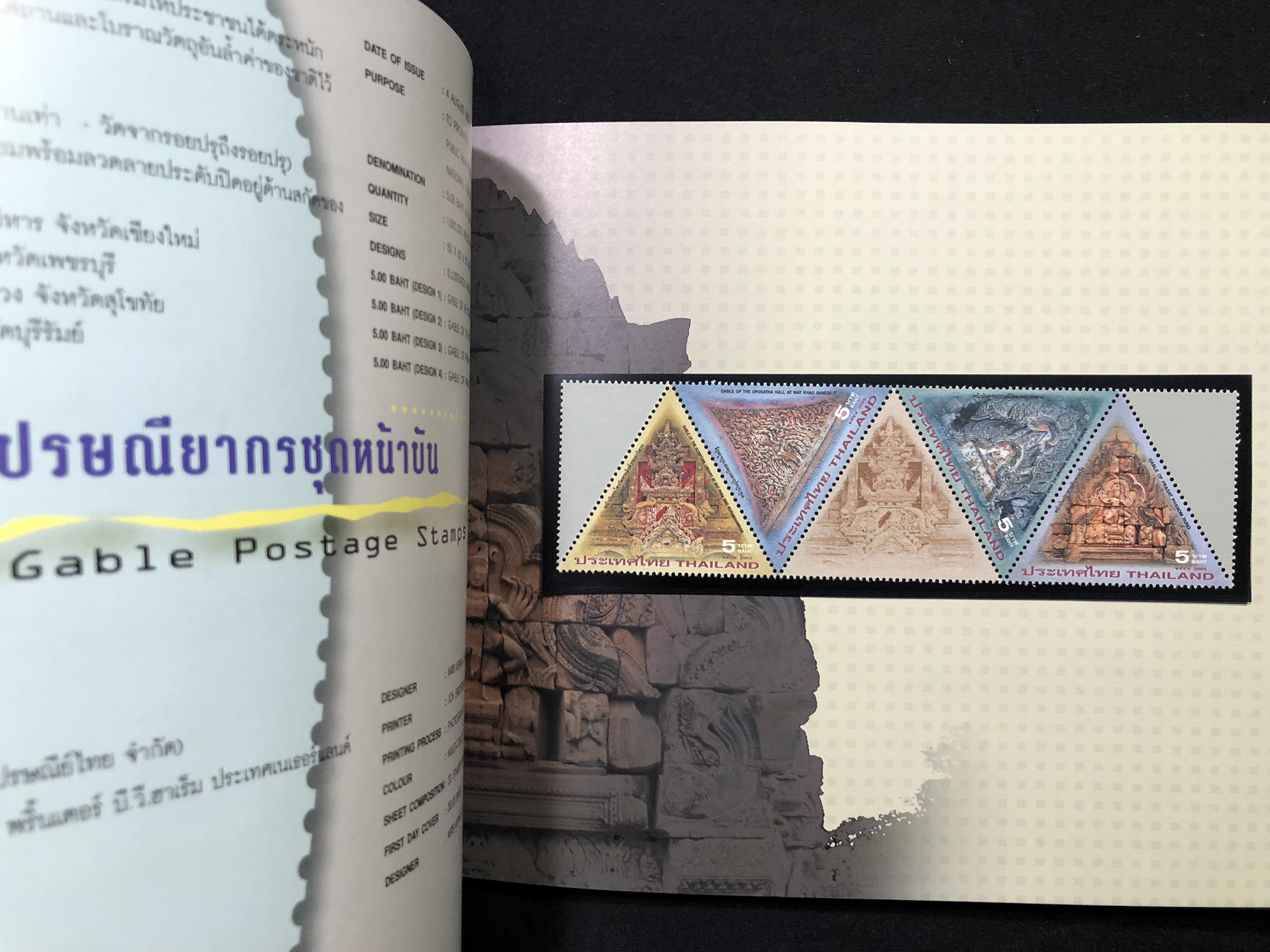 สมุดตราไปรษณียากรไทย ประจำปี 2548