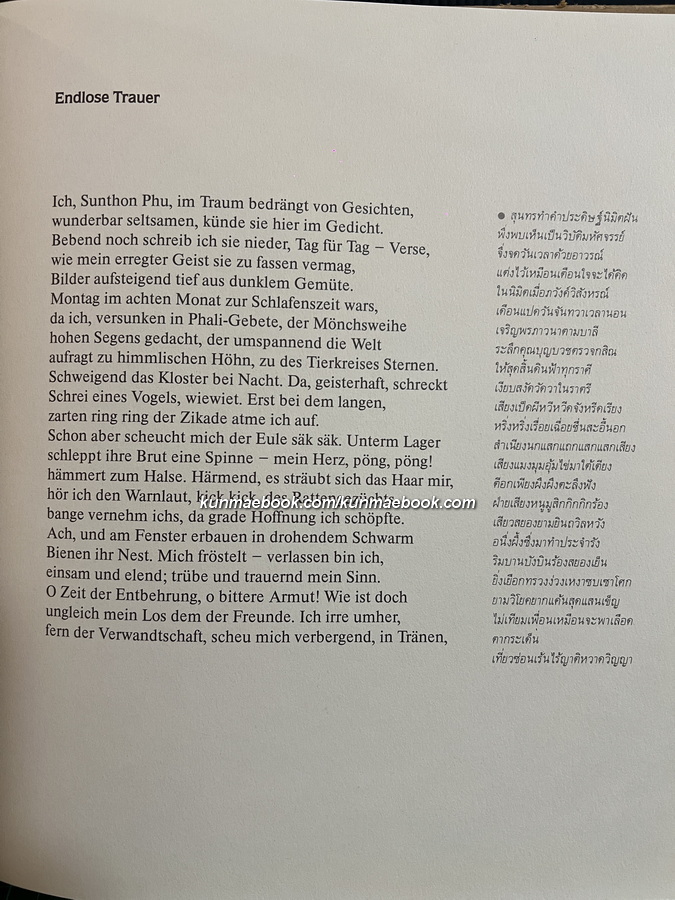 Endlose Trauer.รำพัน พิลาป ของ สุนทรภู่ ( 2 ภาษาเยอรมัน-ไทย )