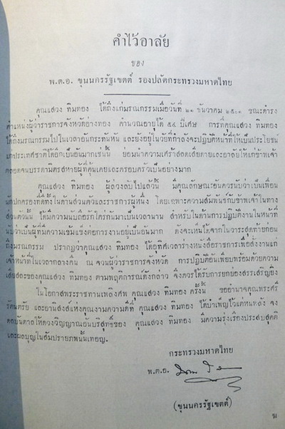 ลักษณะการปกครองประเทศสยามแต่โบราณ / อนุสรณ์ในงานพระราชทานเพลิงศพ นายแสวง ทิมทอง ท.ม.,ต.ช.