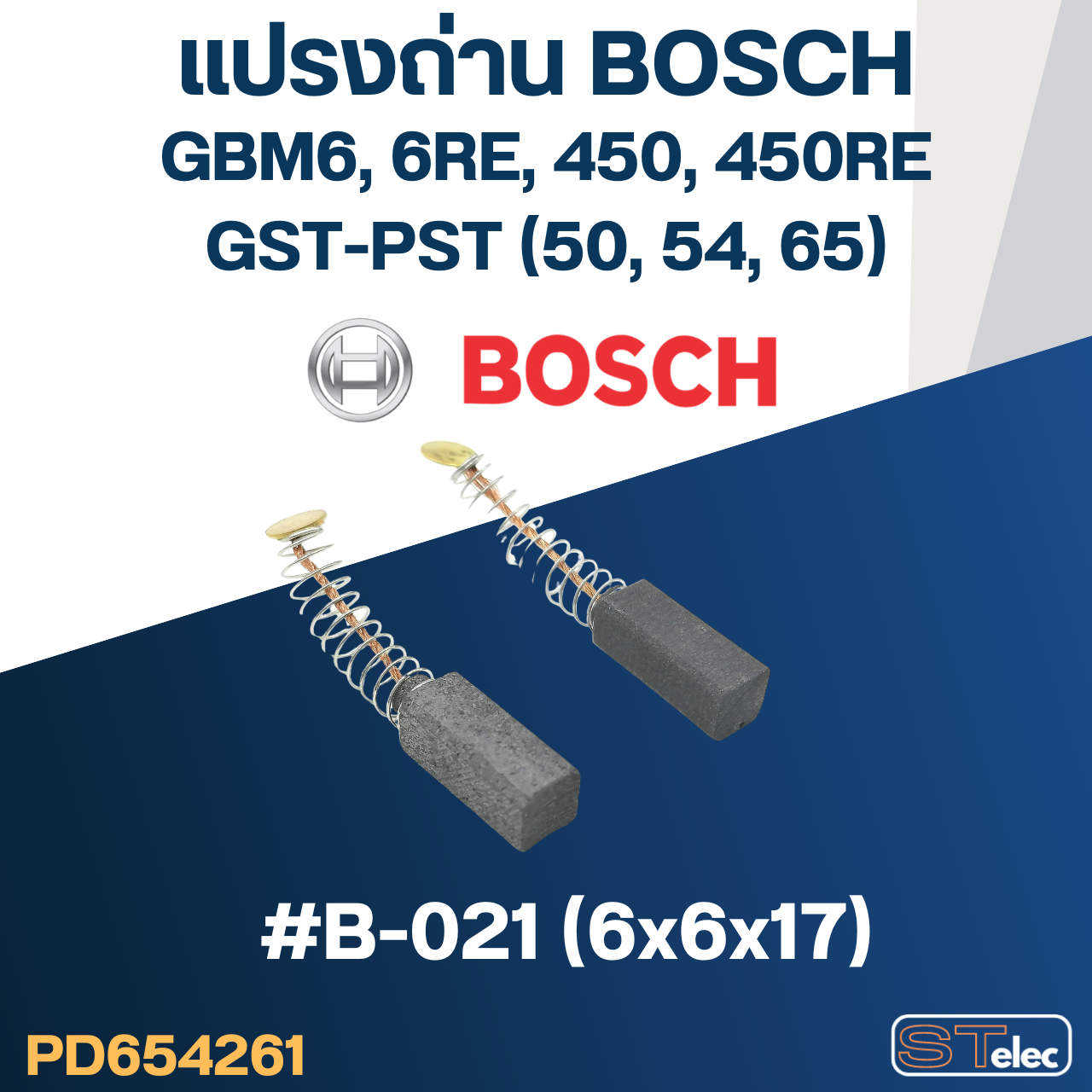 (#19) แปรงถ่าน สว่าน, จิ๊กซอว์ BOSCH GST54, PST54, GST65, PST65, GBM450, GBM 450RE, GBM6, GBM6RE No.B-021