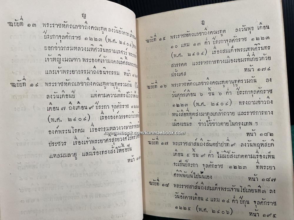 พระราชหัตถเลขาพระบาทสมเด็จพระจอมเกล้าเจ้าอยู่หัว ( เล่ม 3 )
