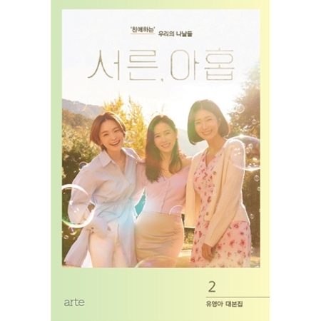 [Script Book] Thirty-Nine 2 - JTBC Drama -ปิดรอบ 2022.03.29- รอสินค้า 2-3 สัปดาห์