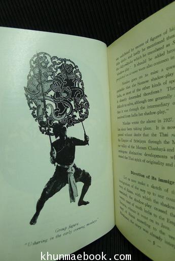 Shadow Play ผลงานของ H.H.Prince Dhaninivat Kromanun Bidyalabh Bridhyakorn