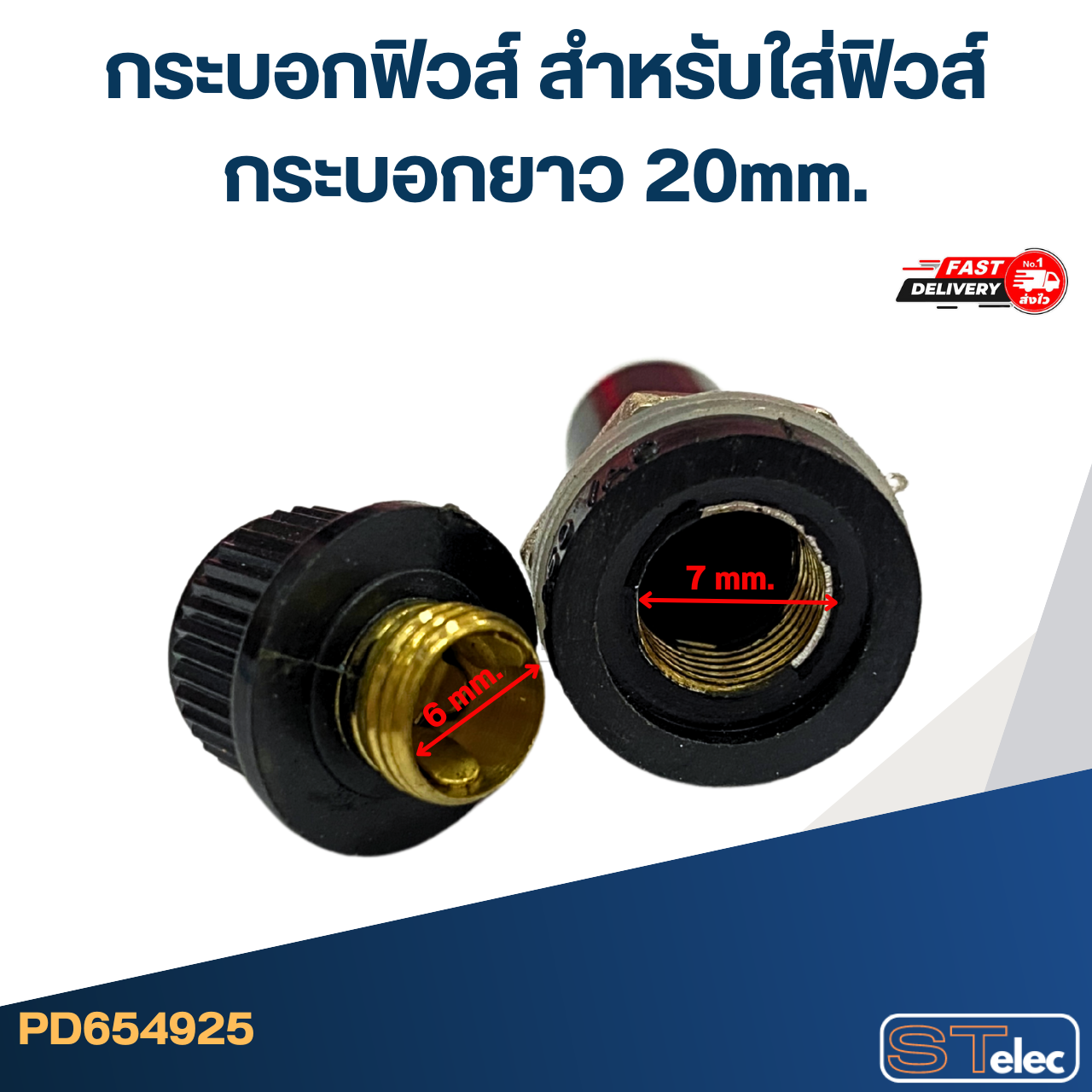 กระบอกฟิวส์ สำหรับใส่ฟิวส์กระบอกยาว 20mm.
