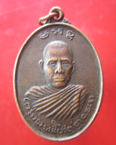 @@เหรียญหลวงพ่อโปร่ง วัดดอนมะเหลื่อม อ.โนนสูง จ.นครราชสีมา ปี2535@@