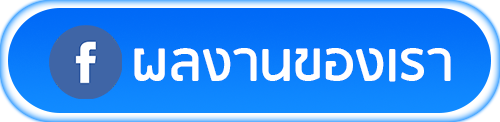 ผลงานรถยกรถลาก