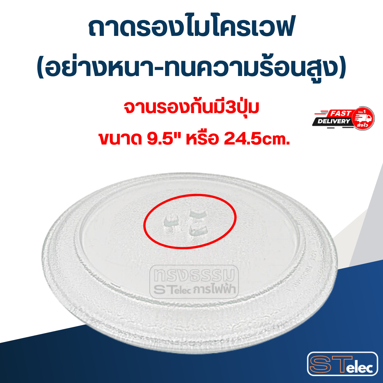 ถาดรองไมโครเวฟ (อย่างหนา-ทนความร้อนสูง)