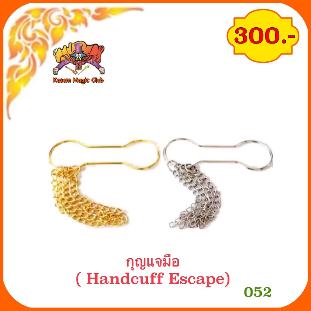 อุปกรณ์มายากล กุญแจมือ (Handcuff Escape)