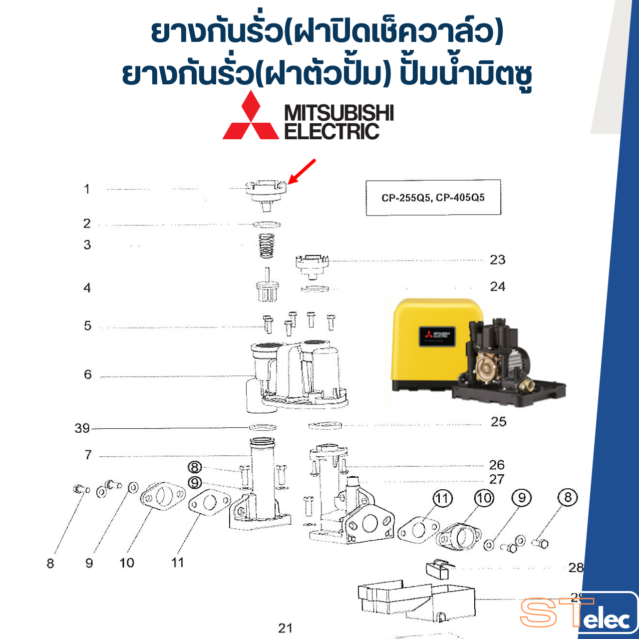 ฝาปิดเช็ควาล์ว ปั้มน้ำ มิตซู P/N.H00003R18(#A49) WP-205, WP-255, WP-305, WP-355, WP-405, EP-205, EP-255, EP-305, EP-355, EP-405, CP-255, CP-405, IP-505(แท้)