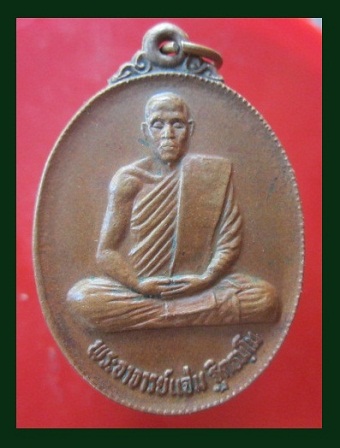 @@เหรียญพระอาจารย์แจ่ม ฐิตธมฺโม ที่ระลึกในงานทอดกฐินสามัคคี วัดละลวด จ.บุรีรัมย์ ปี2521@@