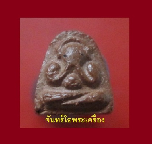 @@พระปิดตาจิ๋ว หลัง ลายมือสวย@@พระแท้ไม่ทราบที่