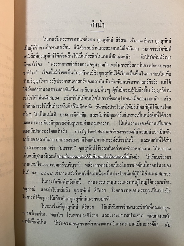 อนุสรณ์ในงานพระราชทานเพลิงศพ นายสุทัศน์ สิริสวย ม.ว.ม.,ป.ช.,ท.จ.