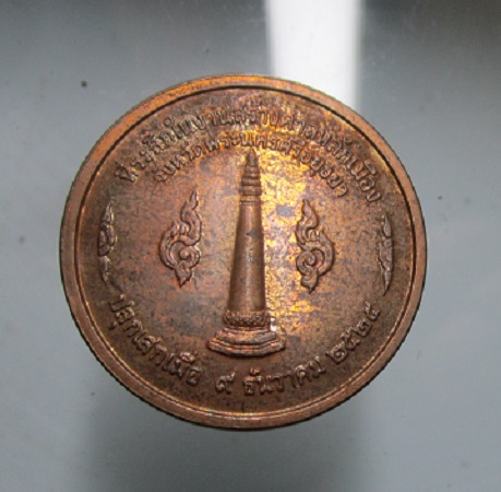 เหรียญสมเด็จพระรามาธิบดีที่1 ปลุกเสก ปี2525 ที่จังหวัดพระนครศรีอยุธยา