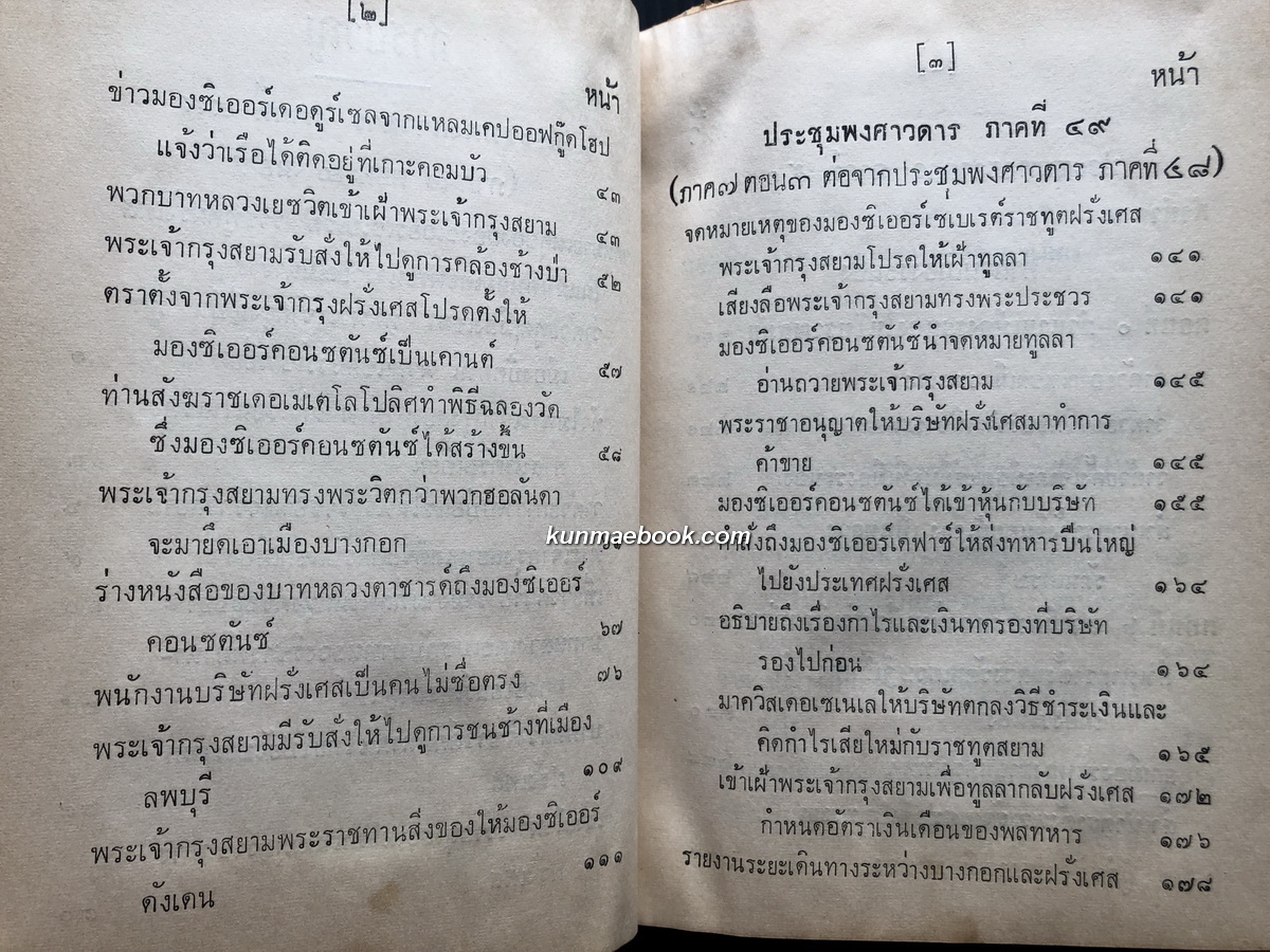 ประชุมพงศาวดารเล่ม 29