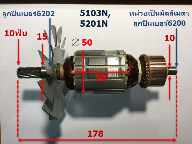 ทุ่น เลื่อยวงเดือน Makita รุ่น 5103N, 5201N