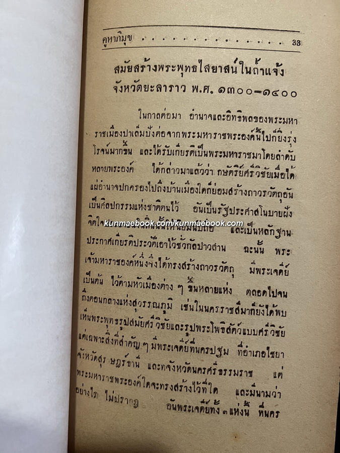 คูหาภิมุข ยะลา / เรียบเรียงโดย พระญาณโมลี พ.ศ.2496