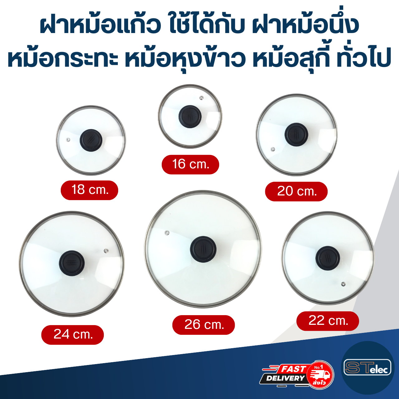 ฝาหม้อแก้ว ขนาด 16 / 18 / 20 / 22 / 24 / 26 cm. ใช้ได้กับ ฝาหม้อนึ่ง หม้อกระทะ หม้อหุงข้าว หม้อสุกี้ ทั่วไป