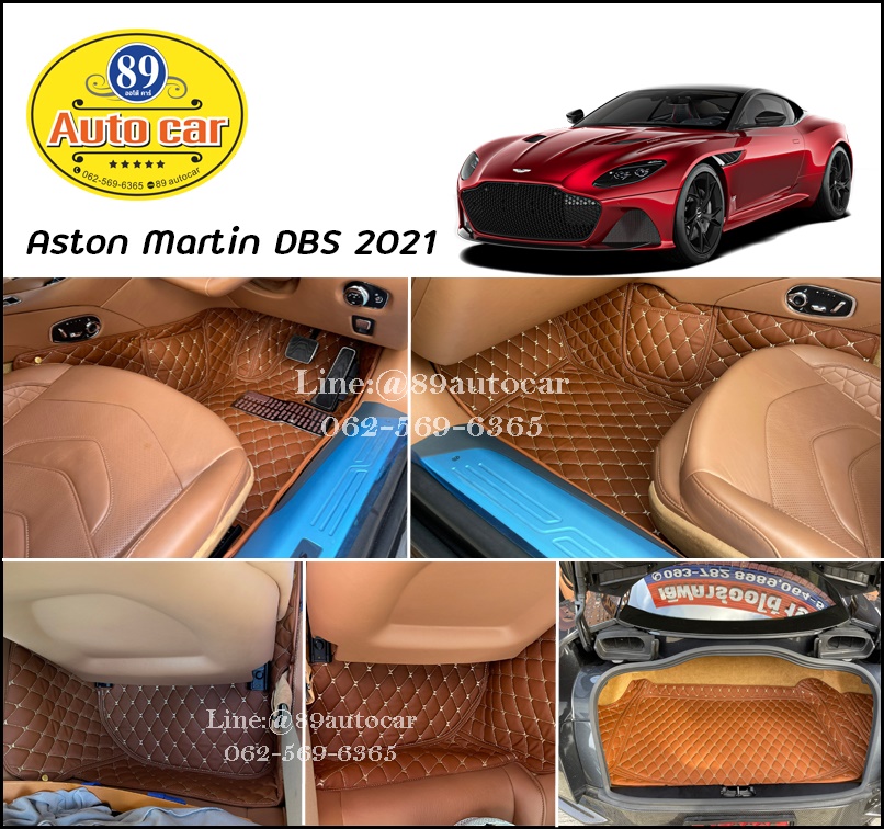 พรมรถยนต์ 6D Aston Martin DBS ปูพรมหกดี สีน้ำตาลเข้ม เต็มคัน