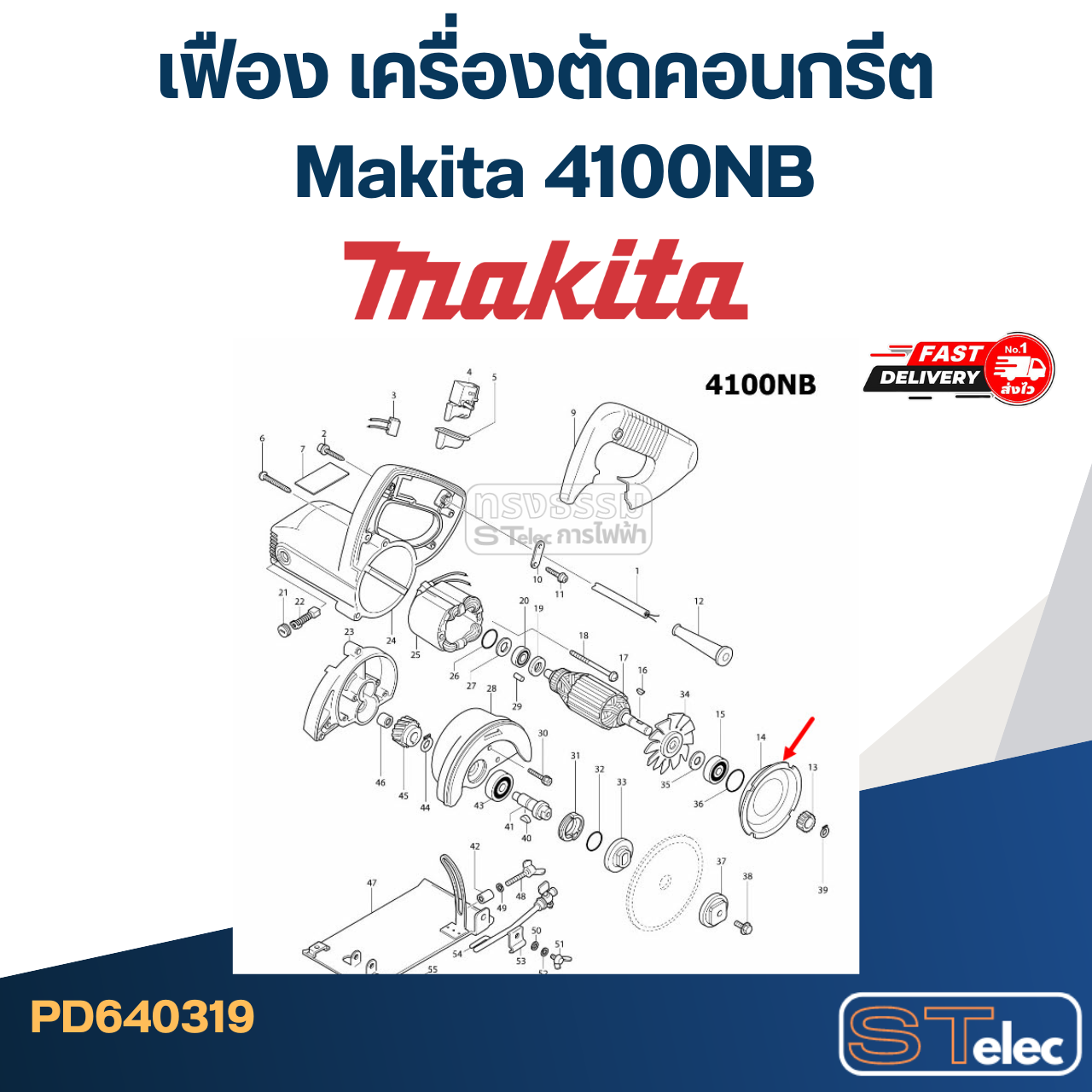 เฟือง เครื่องตัดคอนกรีต มากีต้า Makita 4100NB