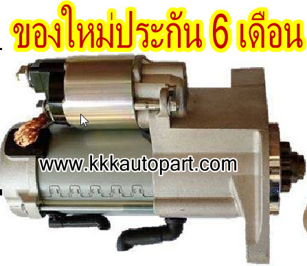 ไดสตาร์ท โตโยต้า ฟอจูนเนอร์ TOYOTA FORTUNER , 12 v. 1.6 kw. 10 ฟัน เครื่อง 2GDFTV ( ของใหม่ ประกัน 6 เดือน)