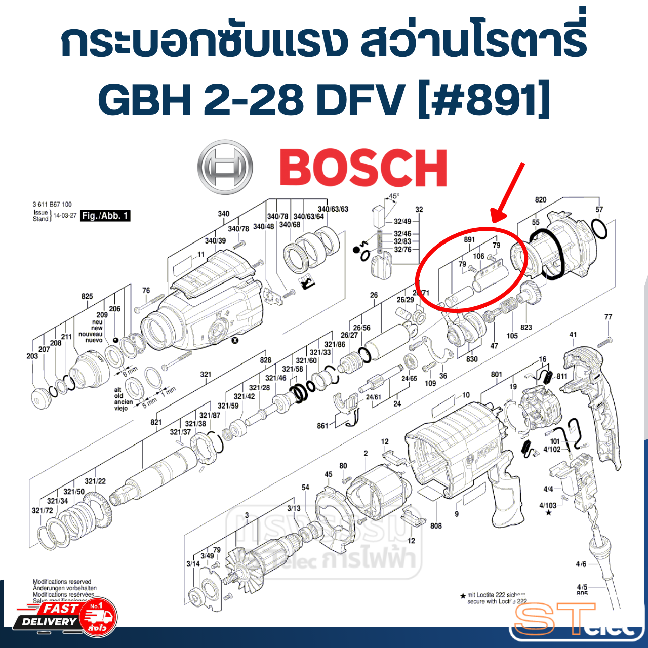 กระบอกซับแรง สว่านโรตารี่ Bosch บอช GBH 2-28 DFV Pn.16170006BZ (แท้)##