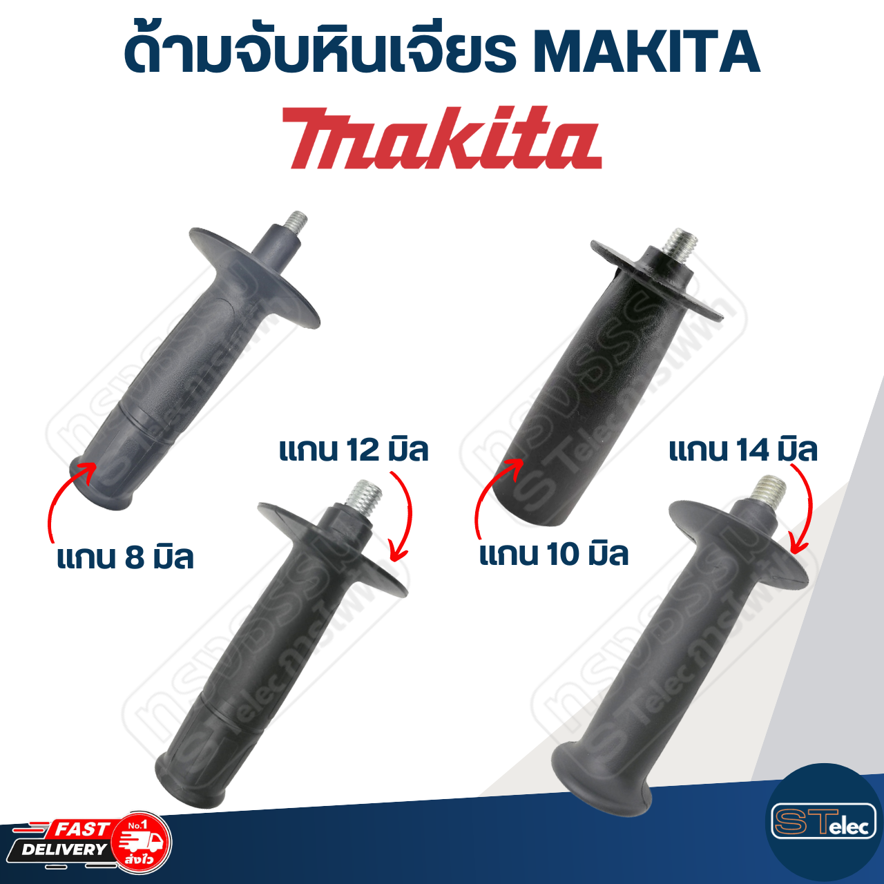 ด้ามจับหินเจียร MAKITA