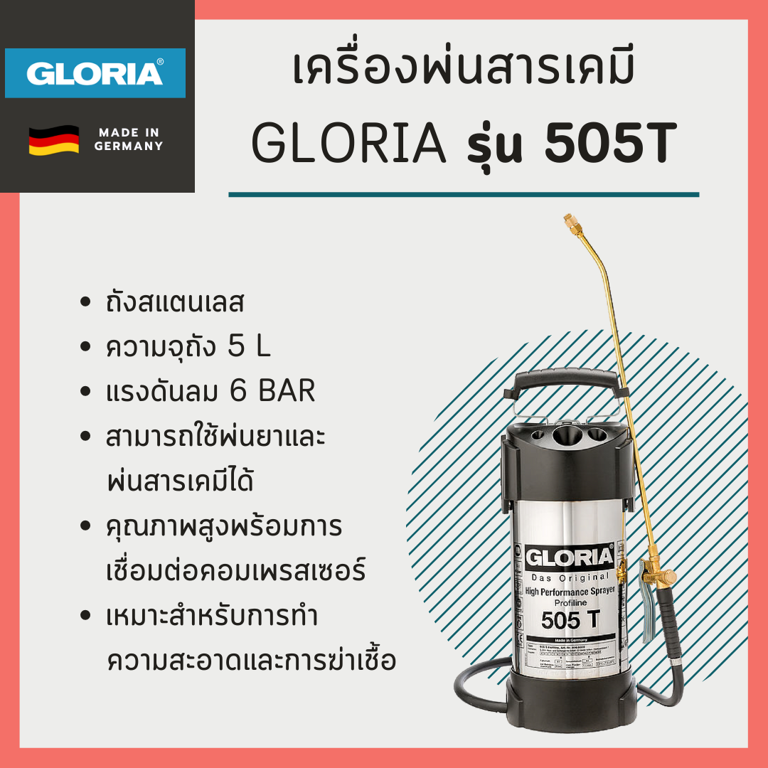 ถังพ่นสารเคมี Gloria รุ่น 505T ถังสแตนเลส