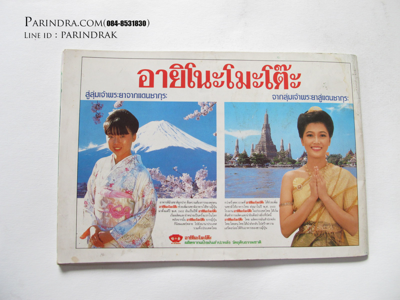 ตำราอาหาร แม่บ้านที่รัก เล่ม 24