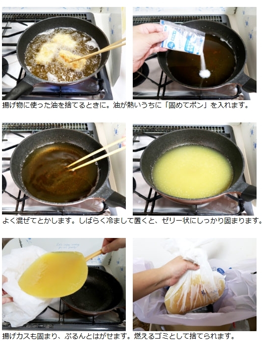 คุณสามารถทำให้น้ำมันกลายเป็นเจลโดยใช้สารทำให้น้ำมันเป็นเจลได้ 固めてポン Solidify N'Toss