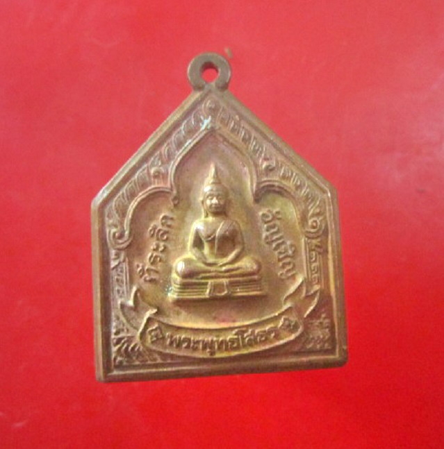 เหรียญ5เหลี่ยม หลวงพ่อพระพุทธโสธร ที่ระลึกอันเชิญ ปี2547