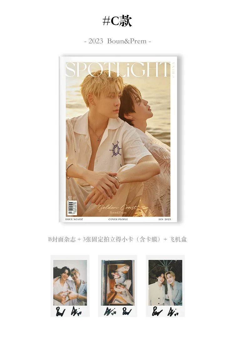 นิตยสาร SPOTLIGHT บุ๋นเปรม เดือน 1/2023