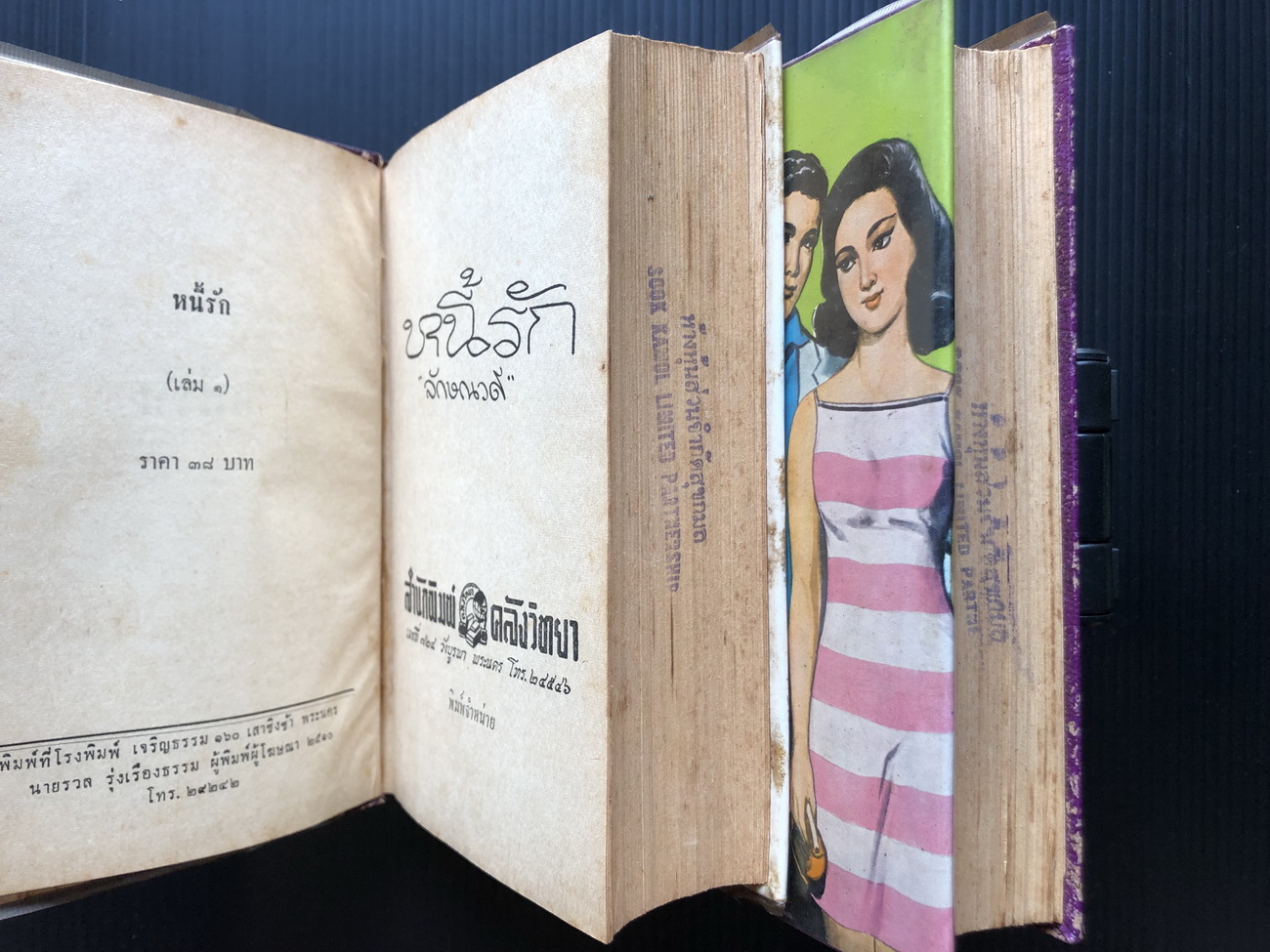 หนี้รัก ( 2 เล่มชุด ) ผลงานของ ลักษณวดี (ทมยันตี หรือ คุณหญิงวิมล ศิริไพบูลย์ ศิลปินแห่งชาติ)