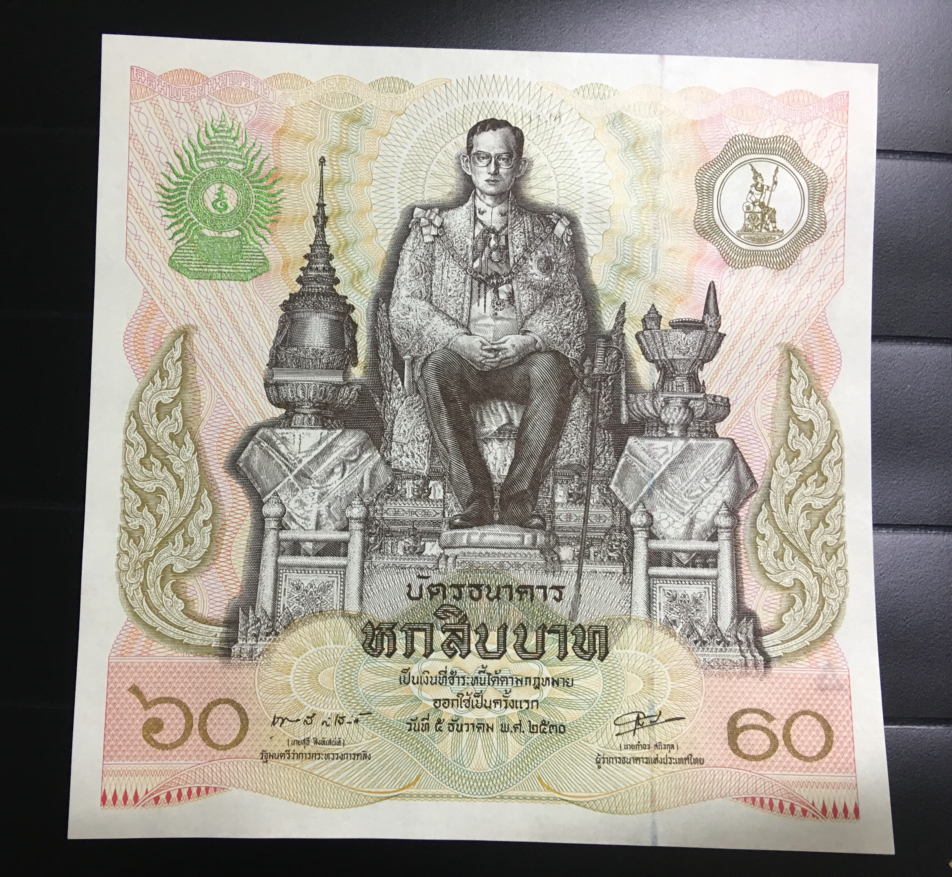 ธนบัตรที่ระลึกพระราชพิธีมหามงคลเฉลิมพระชนมพรรษาครบ ในหลวงทรงบัลลังก์ 5 รอบ 5 ธันวาคม พ.ศ.2530 สภาพ UNC