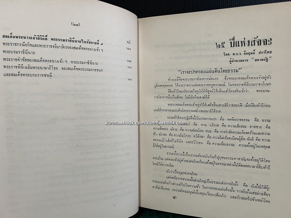 พระบรมราชจักรีวงศ์ ผลงานของ สิริ เปรมจิตต์, จิตตสอาด ศรียงค์