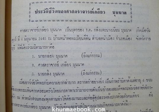 อนุสรณ์ในงานพระราชทานเพลิงศพ ศาลตราจารย์เกลียว บุนนาค ต.จ.ว.,ต.ช.,ต.ม.