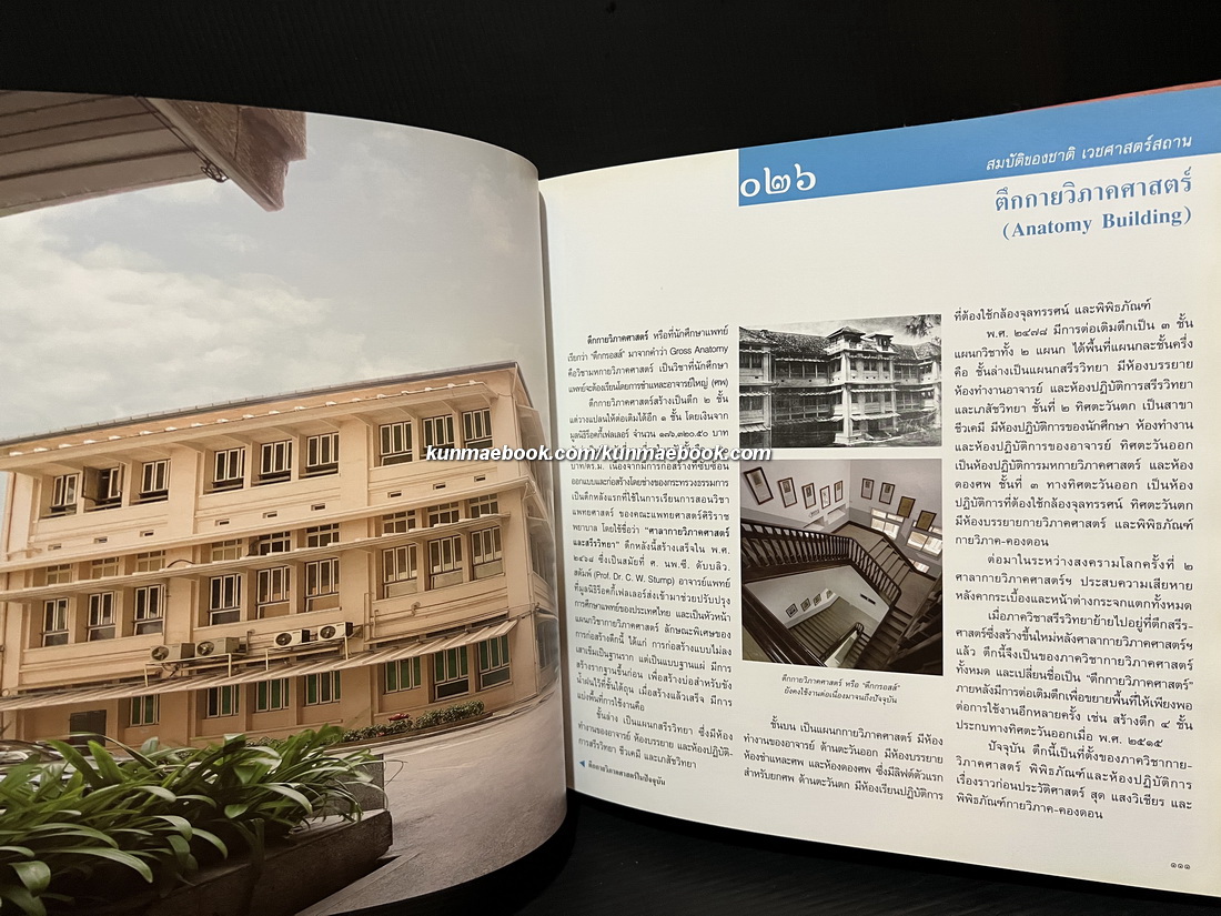 หนังสือ ๑๒๐ ชิ้นเอกของศิริราช