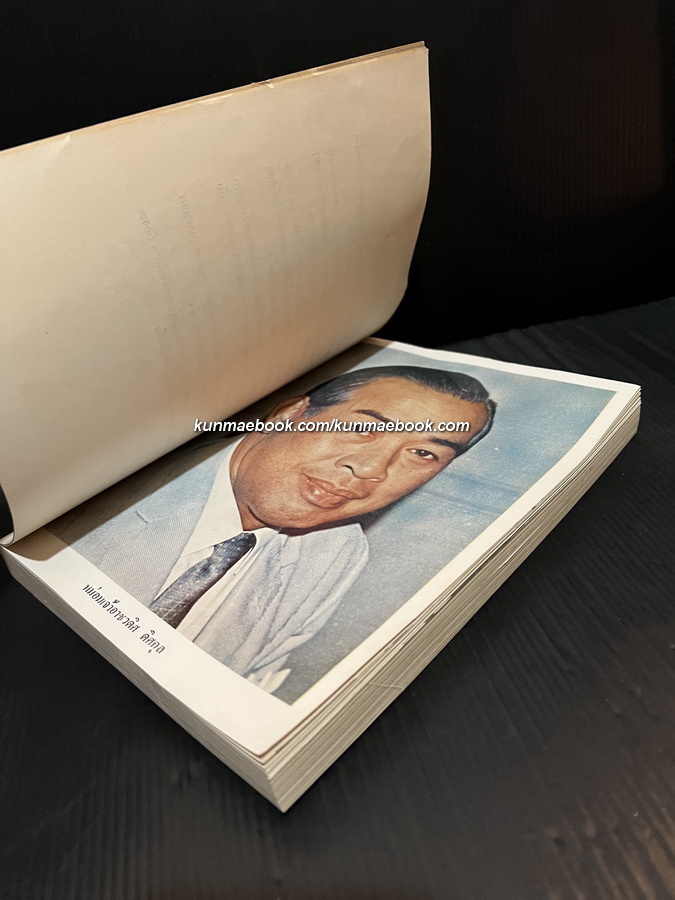 ประชุมปาฐกถา ของ สมเด็จฯกรมพระยาดำรงราชานุภาพ / อนุสรณ์ หม่อมเจ้าอาชวดิศ ดิศกุล