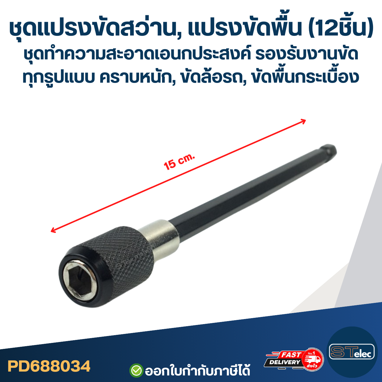 ชุดแปรงขัดสว่าน, แปรงขัดพื้น (12ชิ้น) ชุดทำความสะอาดเอนกประสงค์ รองรับงานขัดทุกรูปแบบ คราบหนัก, ขัดล้อรถ, ขัดพื้นกระเบื้อง