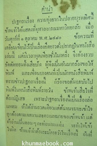 ความยุ่งยากในปลายบุรพทิศ ของ หลวงวิจิตรวาทการ พิมพ์ พ.ศ.2480