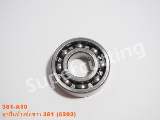 ลูกปืนข้างข้อขวา 381 (6203)