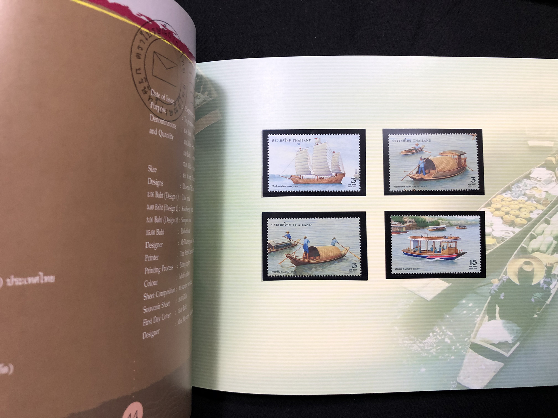 สมุดตราไปรษณียากรไทย ประจำปี 2547