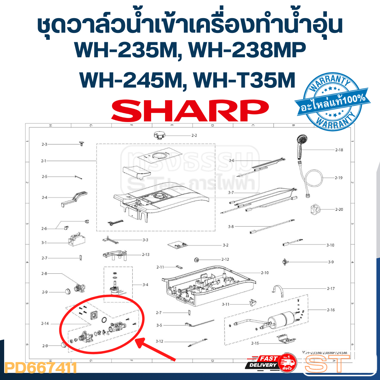 ชุดวาล์วน้ำเข้าเครื่องทำน้ำอุ่น SHARP รุ่น WH-235M, WH-238MP, WH-245M, WH-T35M P/N.71J410ASY (แท้)