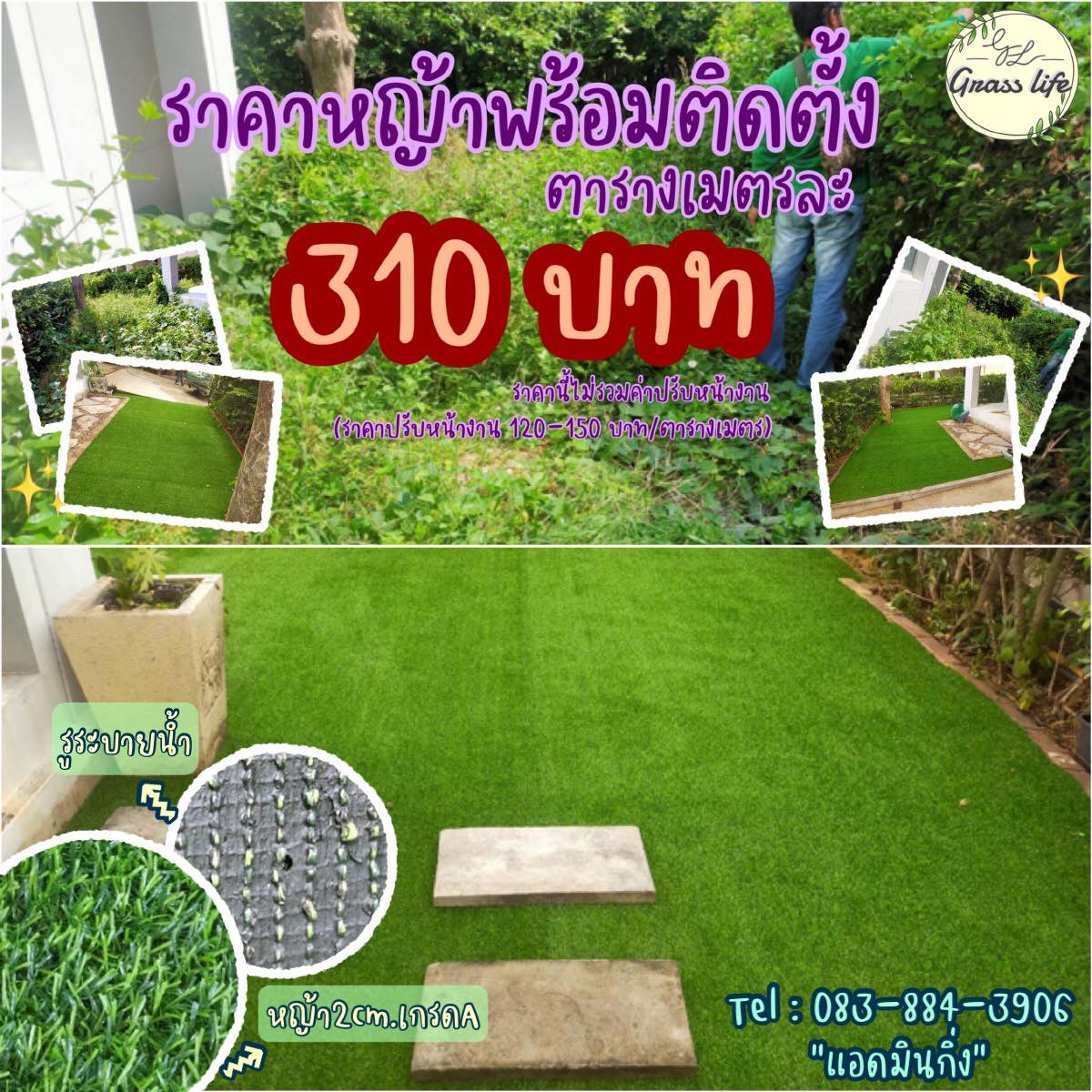 ราคาหญ้าเทียม พร้อมติดตั้ง - สำหรับพื้นดิน