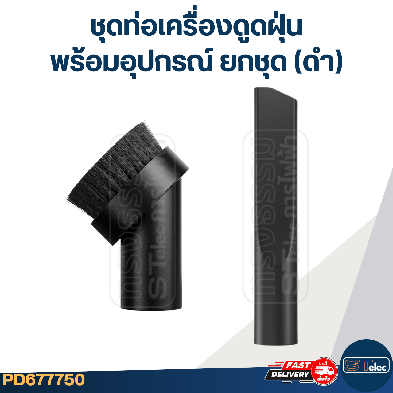 ท่อเครื่องดูดฝุ่น รูใน32mm. ตัวล็อค48mm. ยาว 1.9m.(ดำ)