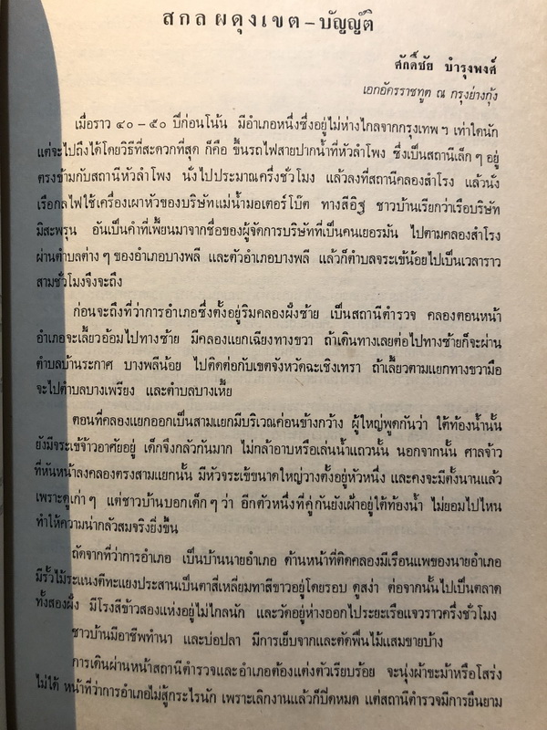 อนุสรณ์ในงานพระราชทานเพลิงศพ นายบัญญัติ สกลผดุงเขตต์ จ.ช.,ต.ม.