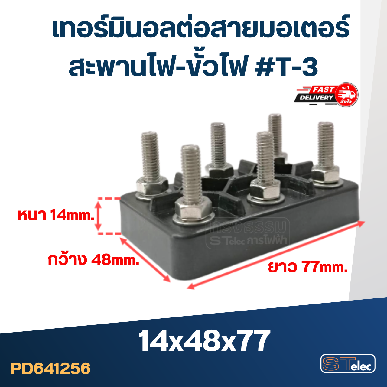 เทอร์มินอลต่อสายมอเตอร์ (เกรดA)