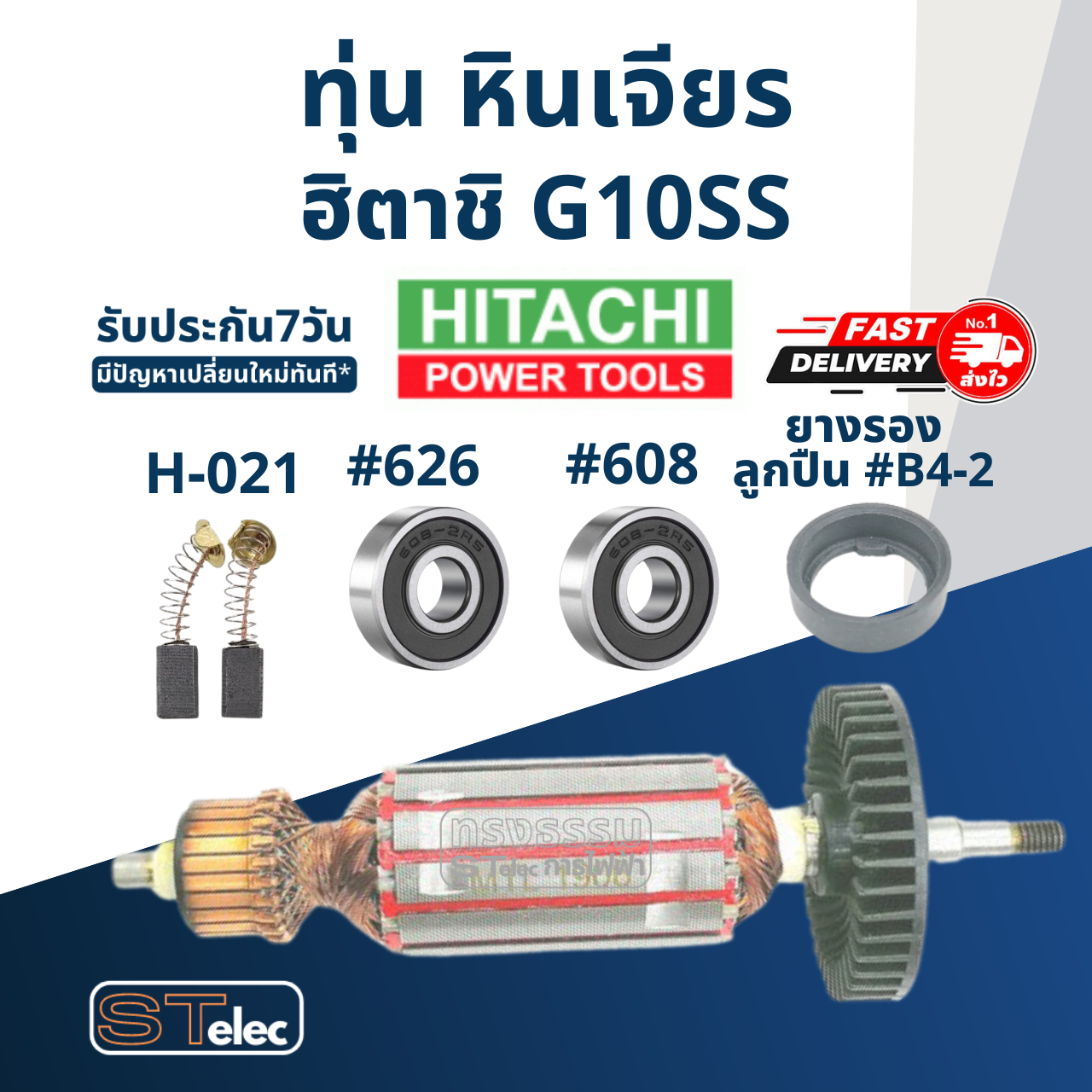 ทุ่น หินเจียร Hitachi 4" รุ่น G10SS, G10SS2