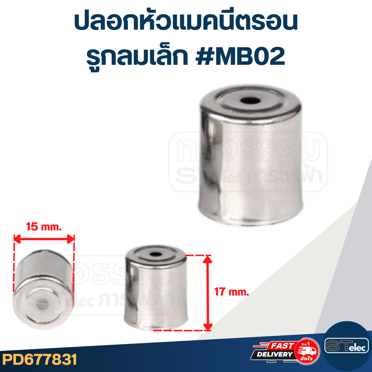 ปลอกหัวแมคนีตรอน จุกแมกนีตรอน รูกลมใหญ่, รูกลมเล็ก, รูหกเหลี่ยม, รูสามเหลี่ยม