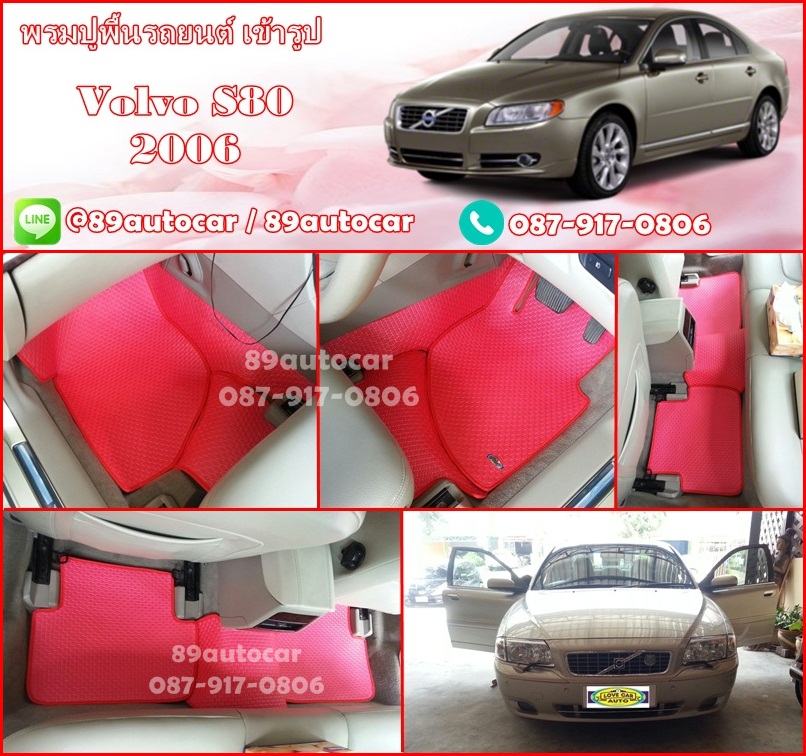 พรมกระดุมรถยนต์ Volvo S80 สนุ๊กสีแดงขอบแดง