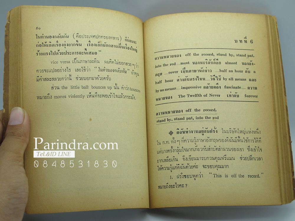 หนังสือSLANGไม่ใช่ของแสลง เล่ม 2